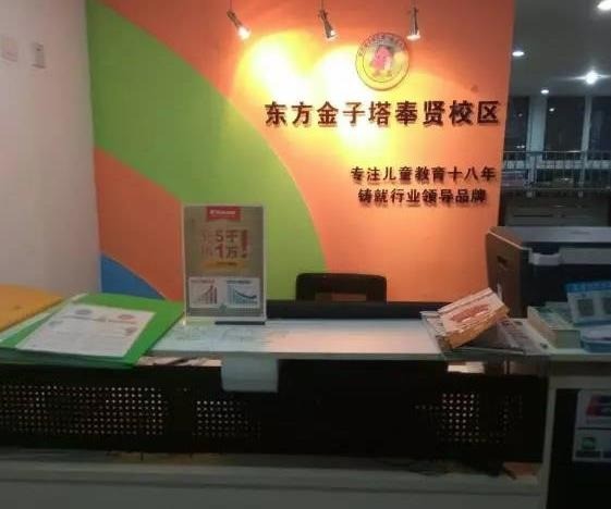 东方金字塔教育